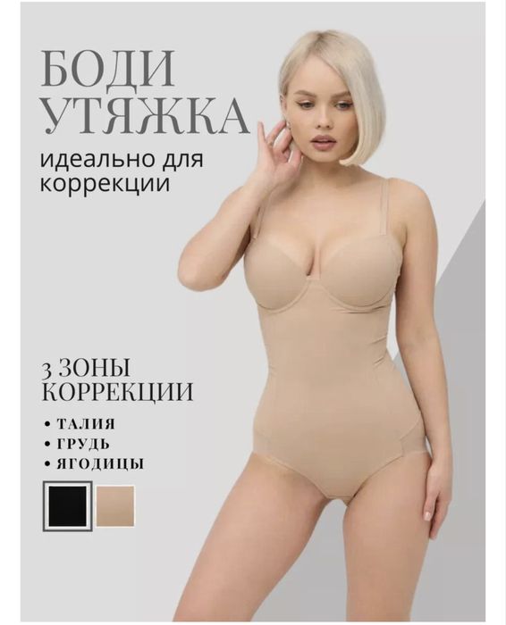 Продам моделирующий боди