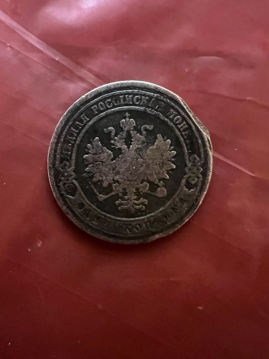 Копейка 1879 года