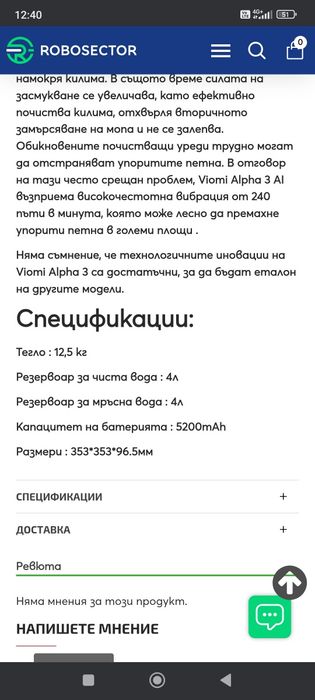 Прахосмукачка робот