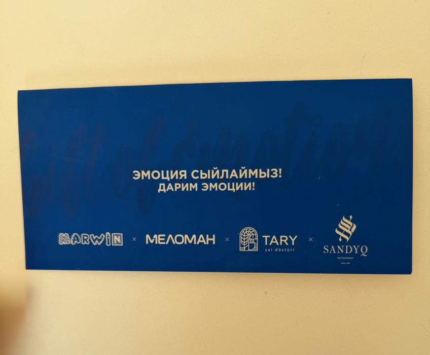 Подарочный сертификат