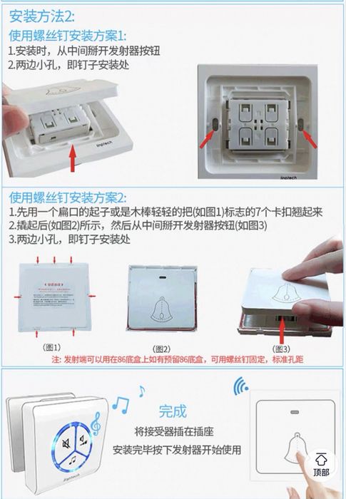 звонок беспроводной
