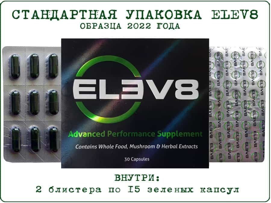 Elev8 клеточное питание
