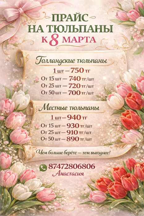 Тюльпаны рынок арай от