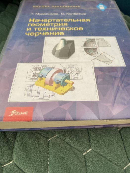 Продам книгу техническое черчение