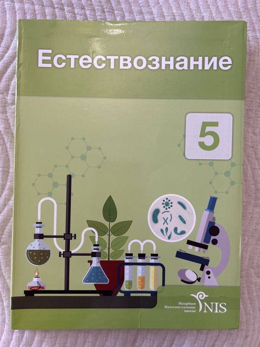 Естествоезнание 5 класс от НИШ