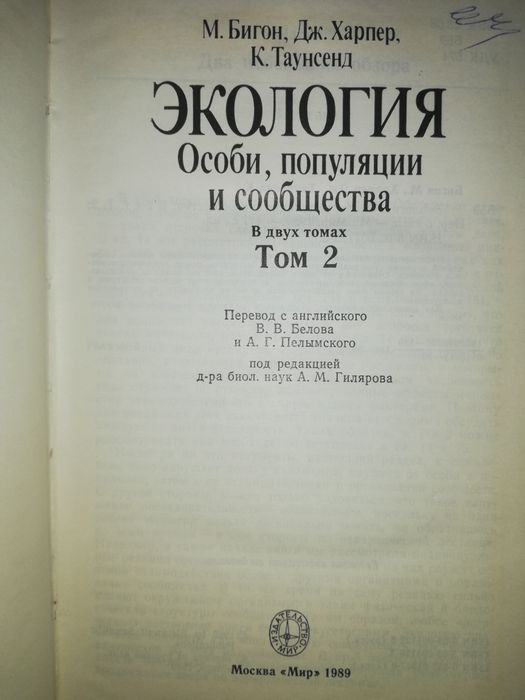 Экология в 2 томах.