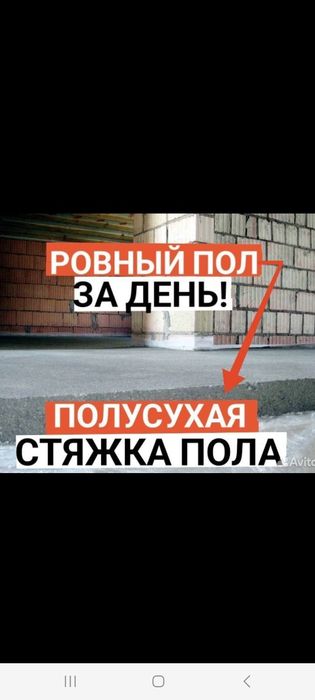 Сухая стяжка. Yarim quruq styashka