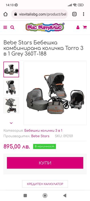 Количка за бебе 3 в 1 Bebe Stars