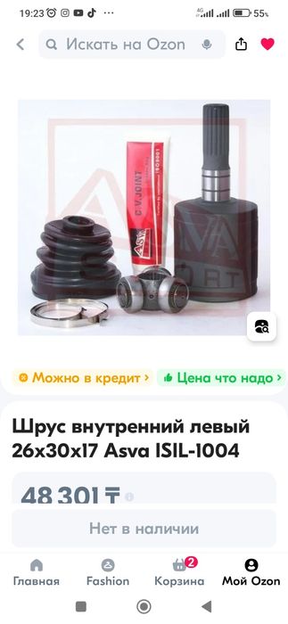 Продам внутренний левый шрус