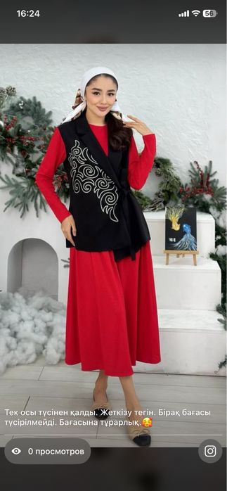 Екеулік көйлектер