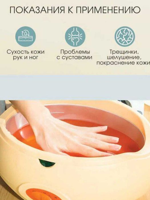 Ванна для парафинотерапии в домашних условиях