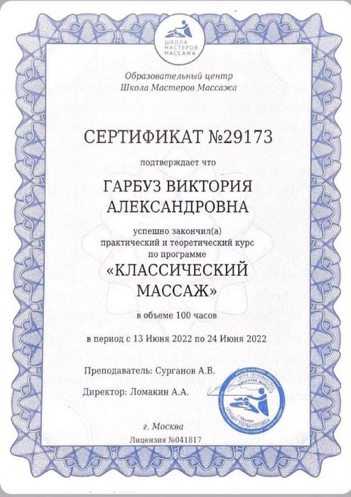 Расслабляющий Массаж