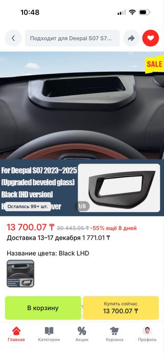 Deepal S07 (Аксессуары)