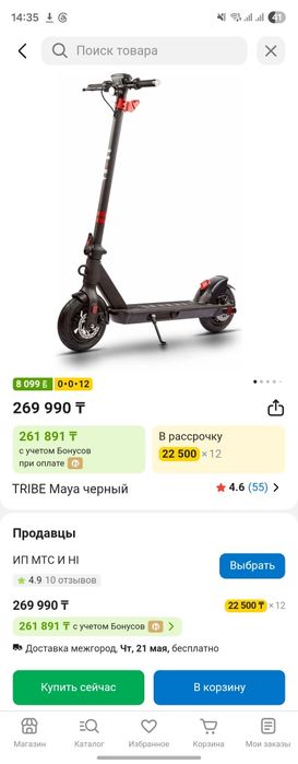 Продам Электросамокат Tribe Maya