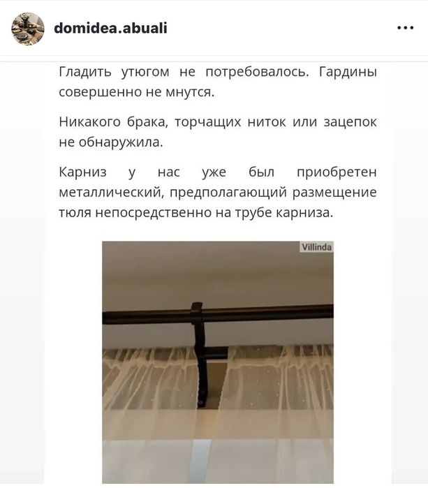 Нежная  Тюль сетка от икеа