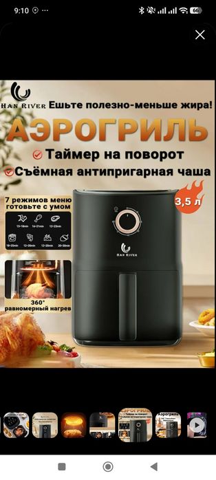 Аэрогриль электрический на 3,5 л, 7 программ, фритюрница