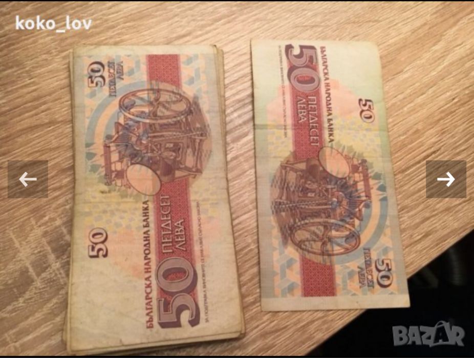 Стари пари 2 лв.-90 броя