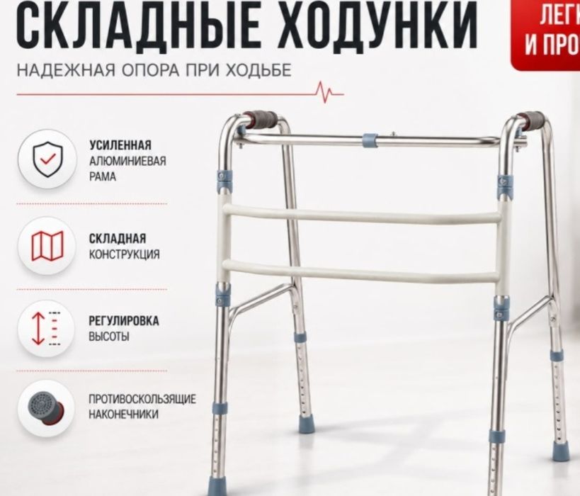 Складные ходунки