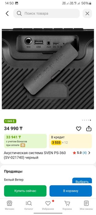 Портативная калонка