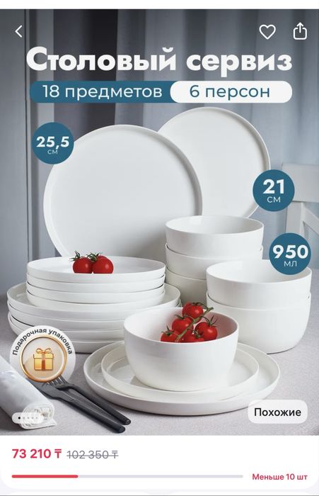 Сервиз на 6 персон