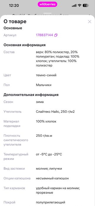 Комбинезон зима crockid 74-80