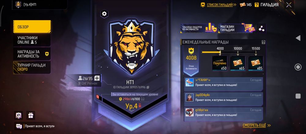 Продаю фри фаер гильдию 4лв