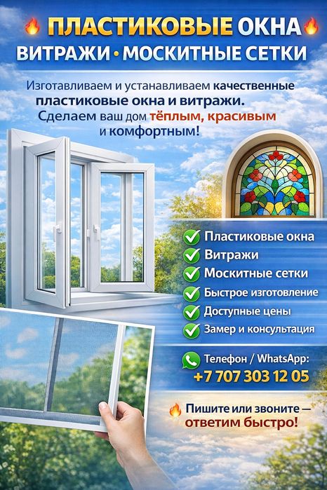 Пластиковые окна