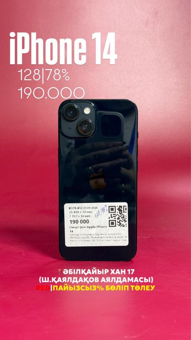 Iphone 14|0•0•24 без%|BaiTime