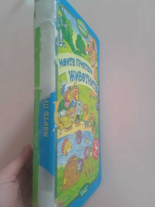 Книга Говореща книжка