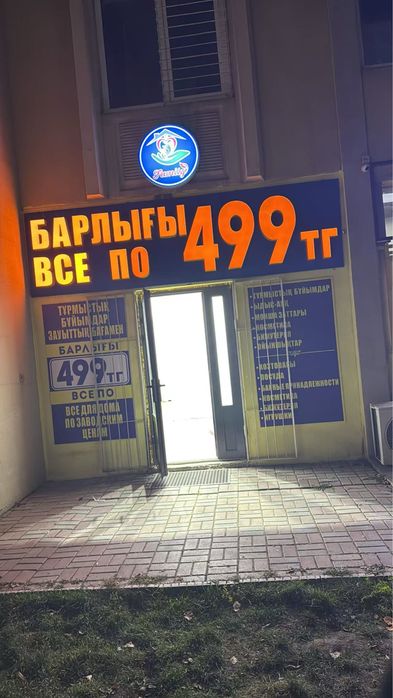 Жарнамалық баннер сатылады