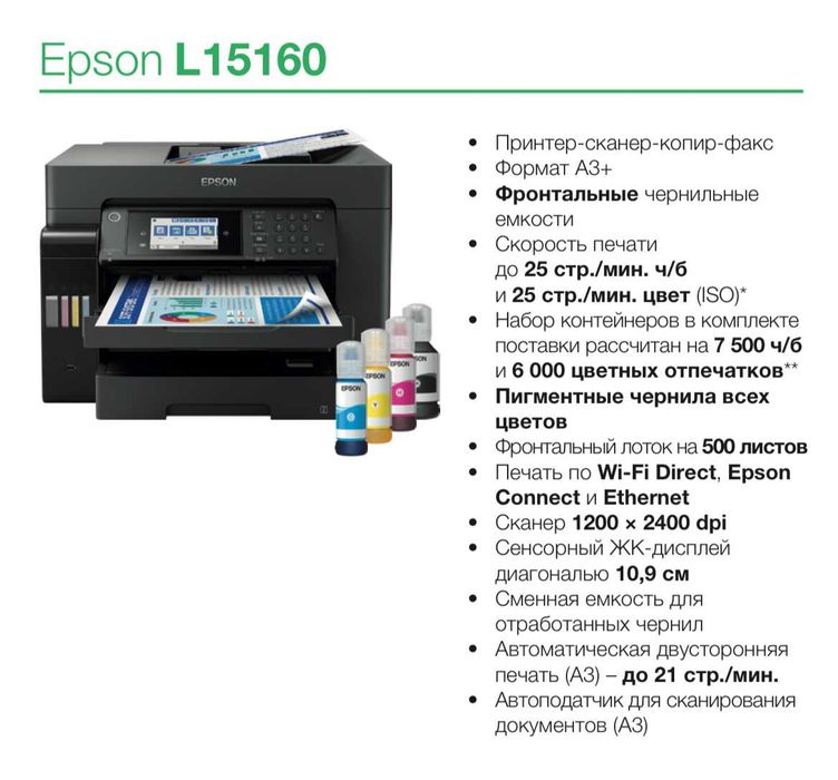 Принтер EPSON формат A3+ (L18050 L8180 L14150 L11160 L15150 M15140)
