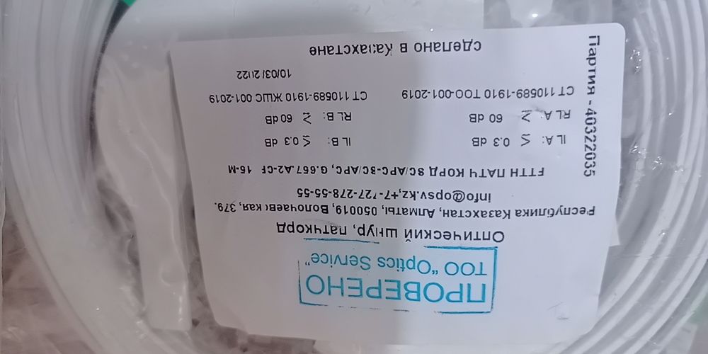 Продам оптический кабель патчкорд