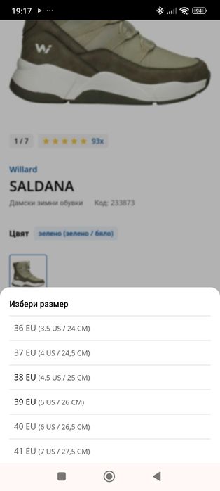 Зимни боти 37 номер