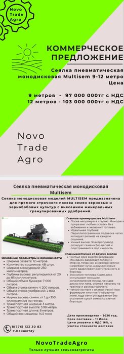 Продажа сельхоз техники