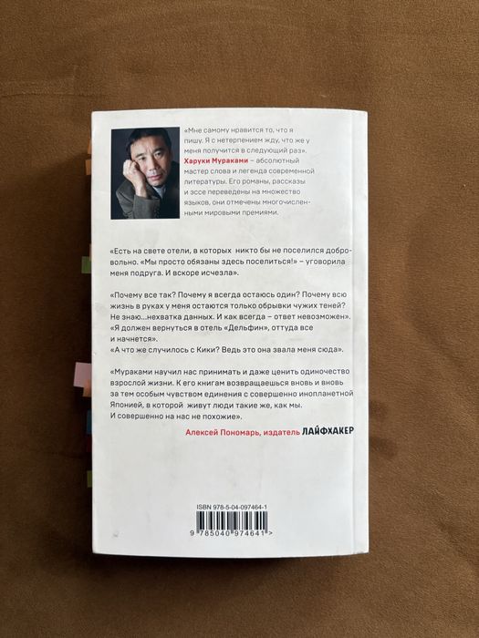 Книги Харуки Мураками. Дэнс, дэнс, дэнс. 1Q84