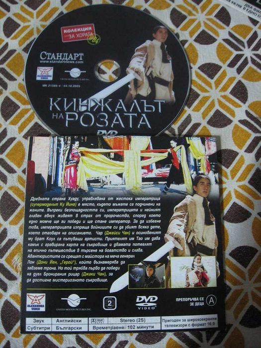 4 DVD диска с филми