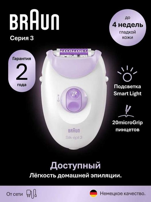 Новый оригинальный эпилятор Braun Silk-epil 3 SE3000