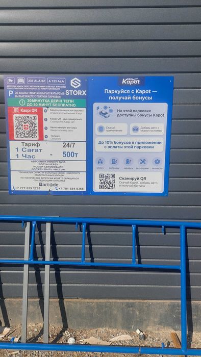 Внедрение системы платной парковки