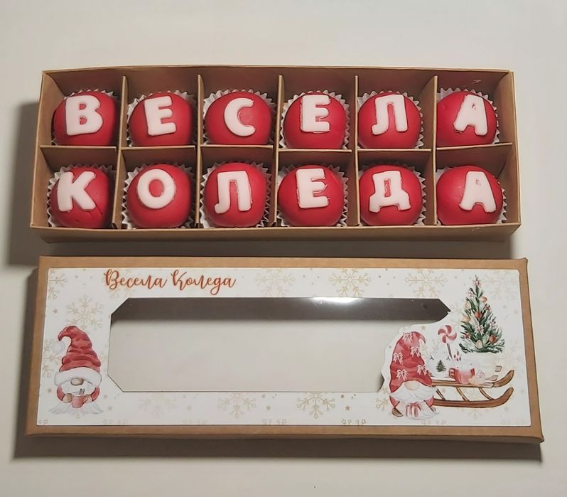 Коледни бонбони!