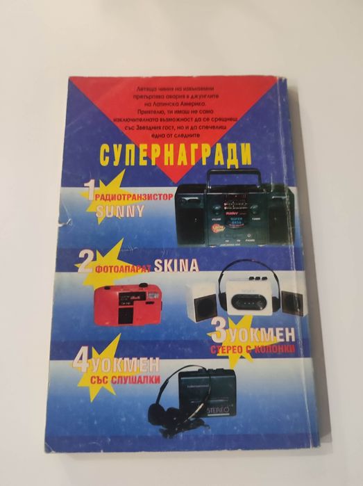 Операция звезден гост книга - игра