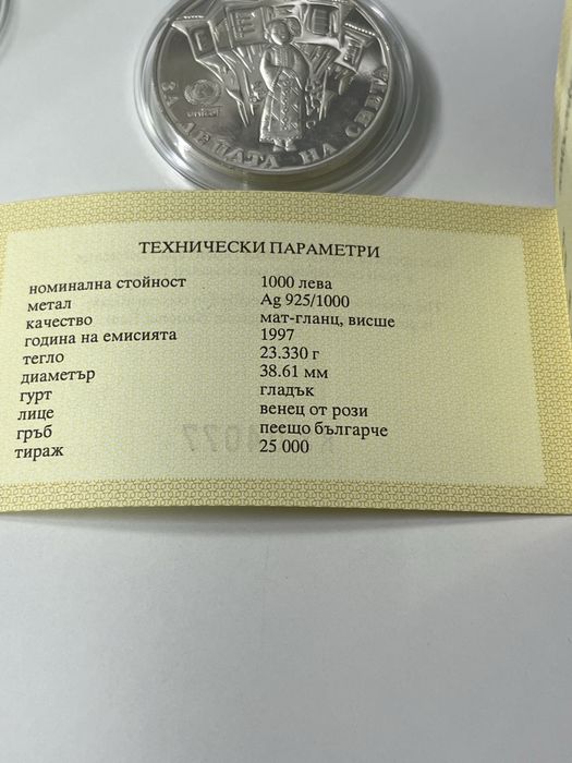 Сребърна монета 1000 лева, 1997 г. Пеещо българчее