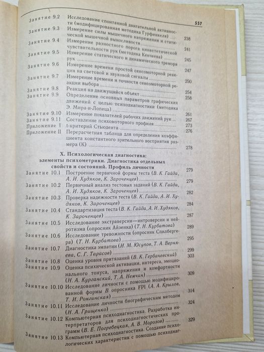 Практикум по психологии