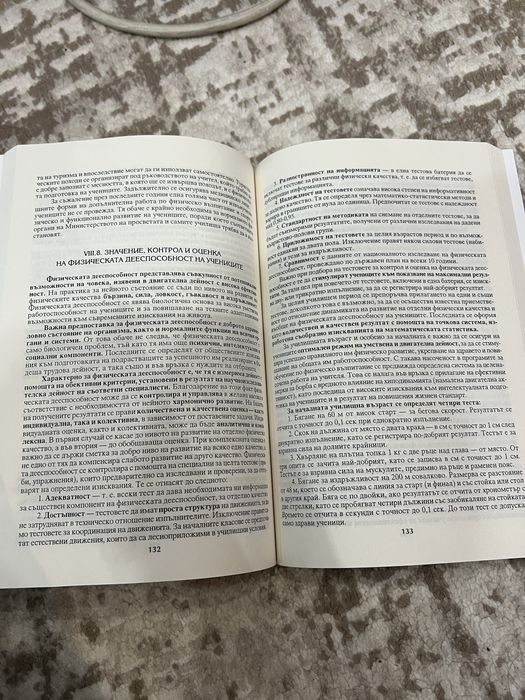 Учебник по физическо възпитание - теория и методика