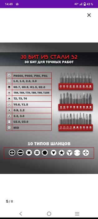 Аккумуляторная отвёртка