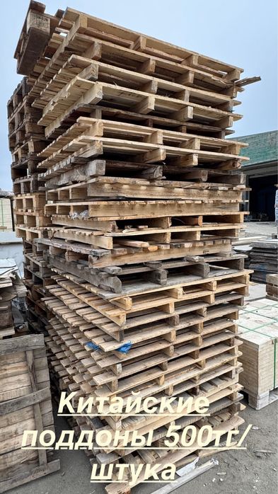 Китайские и Евро поддоны