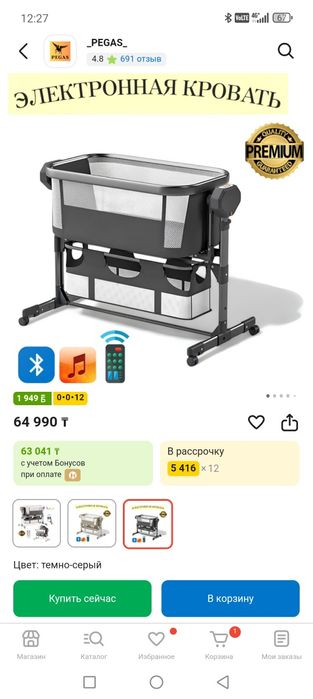 Продам электронную манеж - кровать