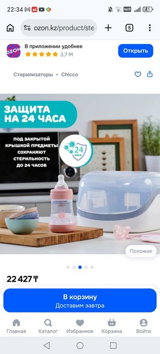 Стерилизатор для бутылочек