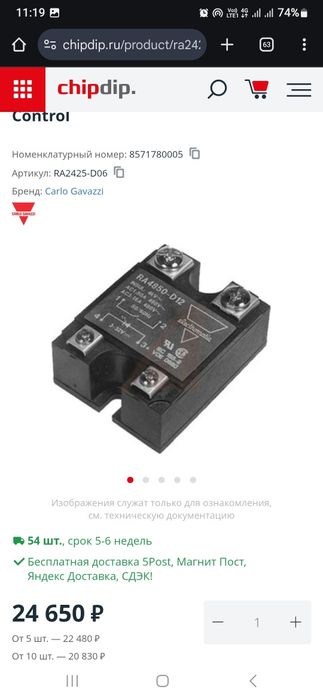 Твердосплавное реле полупроводниковое RA2425-D06