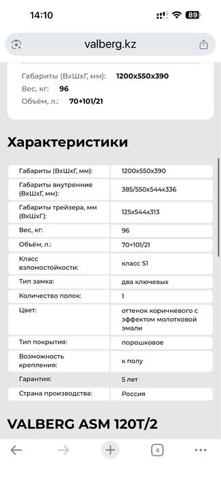 Офисный сейф Valberg Asm 120T/2