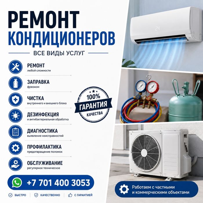 Ремонт Заправка Чистка Обслуживание Кондиционеров